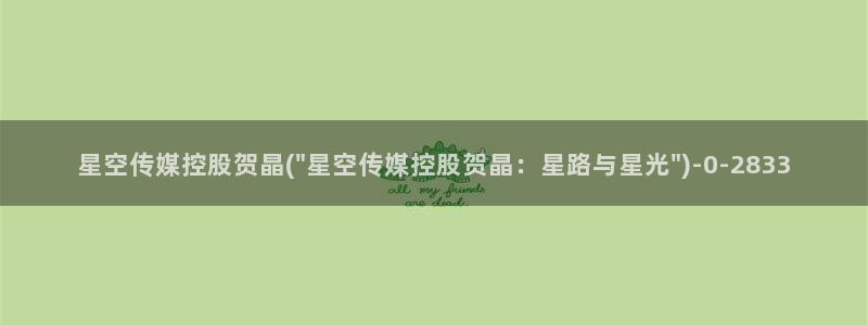 星空传媒1在线观看